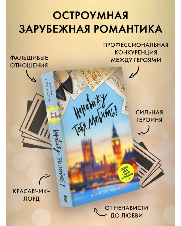 Ненавижу тебя любить!
