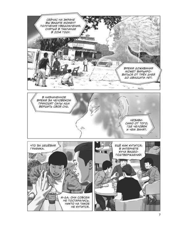 Зов Ада. Том 1