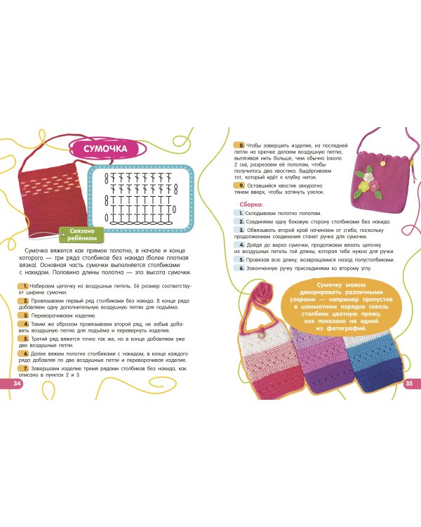 Вязание крючком. Смотри и повторяй