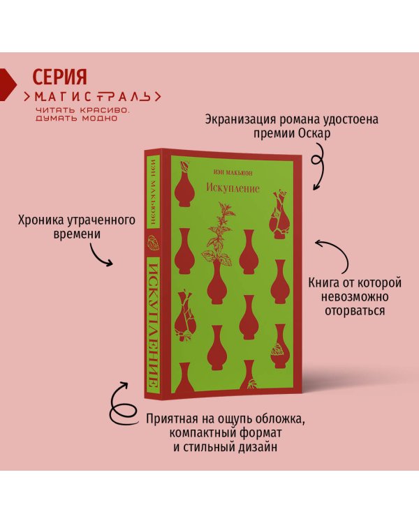 Набор книг Иэна Макьюэна (из 2-х книг: "Искупление", "Амстердам")