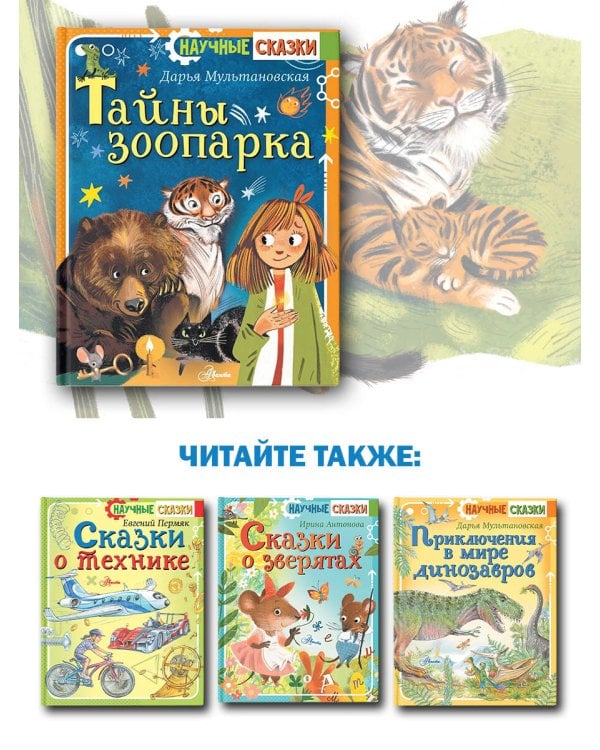 Тайны зоопарка