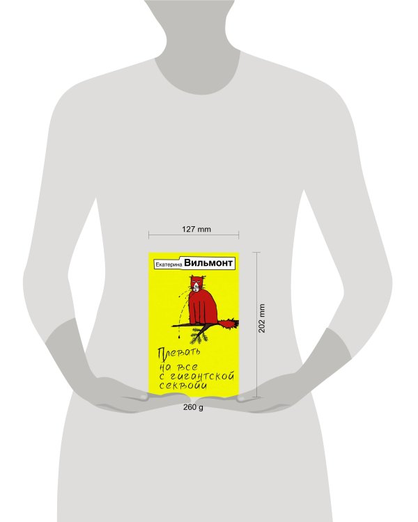 Плевать на все с гигантской секвойи