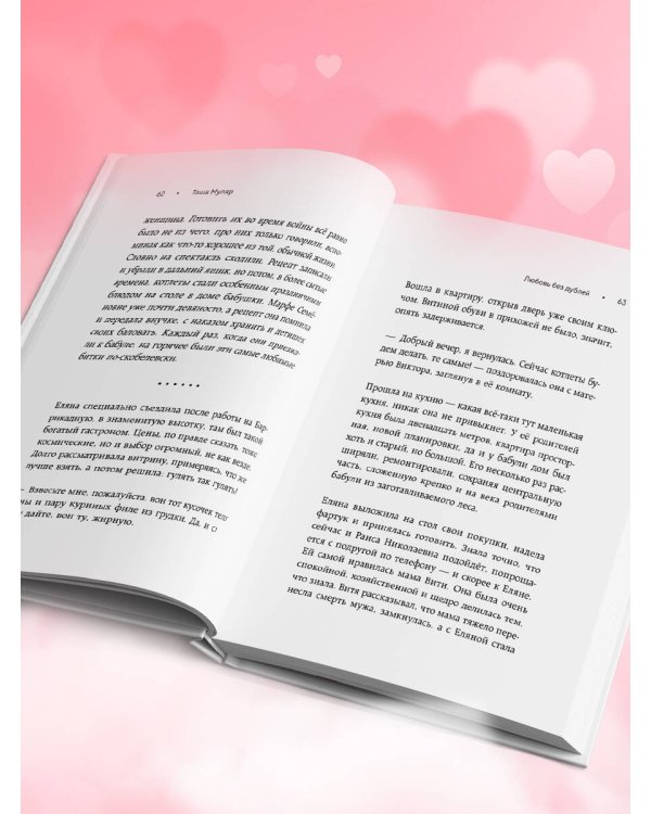 Любовь без дублей. Истории-перевертыши, которые помогут по-новому взглянуть на жизненные трудности