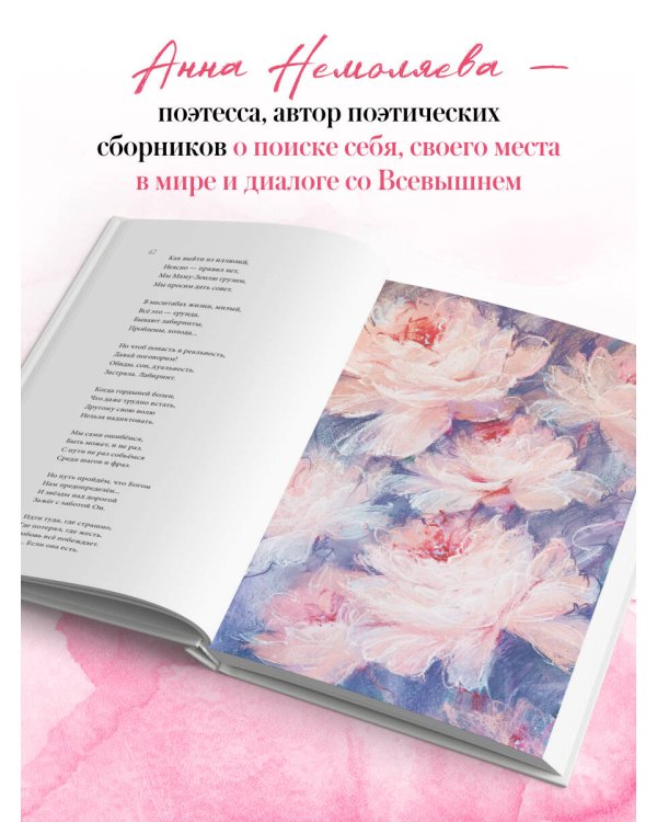 Цветы души. Поэзия для вдохновения, души и разума