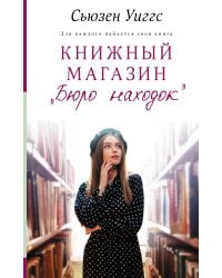 Книжный магазин «Бюро находок»