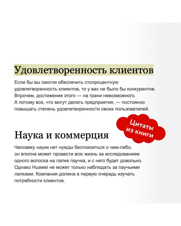 Ценности Huawei: клиенты для бизнеса — прежде всего