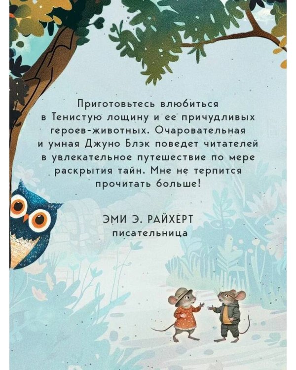 Комплект из 2-х книг с подарком (Зверские убийства в Тенистой лощине, Забытые кости в Тенистой Лощине)