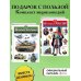 Атласы и энциклопедии. Полные энциклопедии Комплект. 2 энциклопедии. История России + Военная техника (ИК)