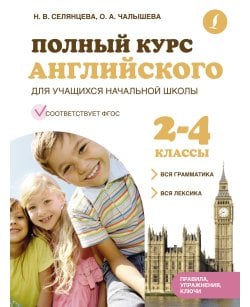 Полный курс