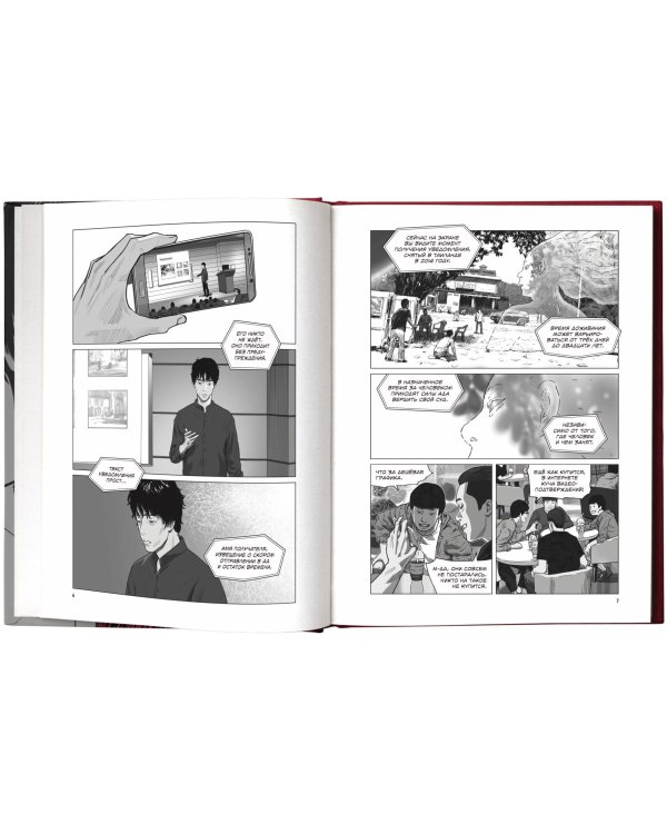 Зов Ада. Том 1