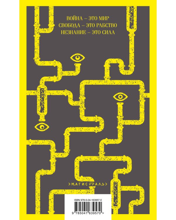 Набор "Культовые антиутопии ХХ века (комплект из 3 книг: "1984. Скотный двор" Оруэлл, "451 градус по Фаренгейту" Брэдбери и "Каллокаин" Бойе)