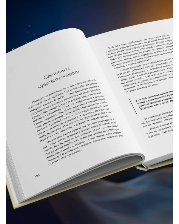 Чашка теплого света. Как найти внутреннюю опору, научиться беречь и ценить себя