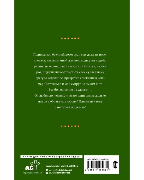 Жена поневоле