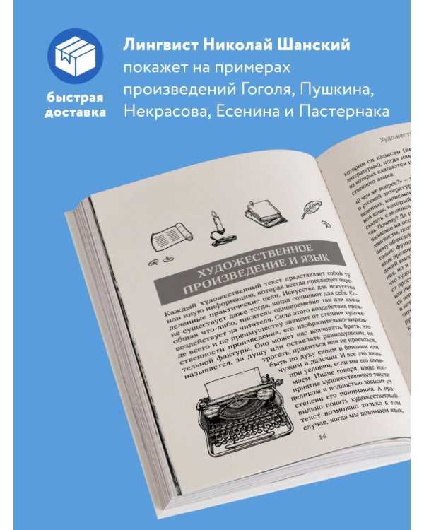 Лингвистические детективы. Книга 3. Как понимать текст