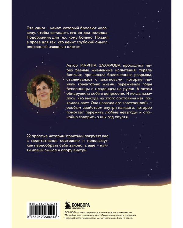 Чашка теплого света. Как найти внутреннюю опору, научиться беречь и ценить себя