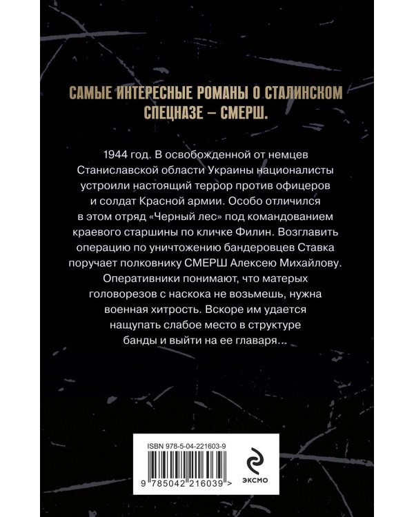 Лесная банда