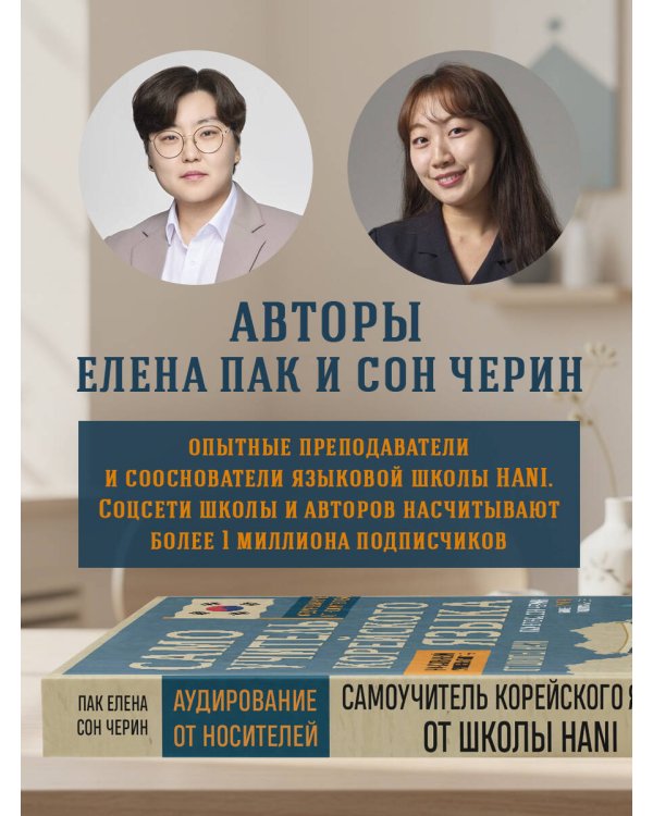 Самоучитель корейского языка от школы HANI