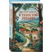 Комплект из 2-х книг с подарком (Зверские убийства в Тенистой лощине, Забытые кости в Тенистой Лощине)