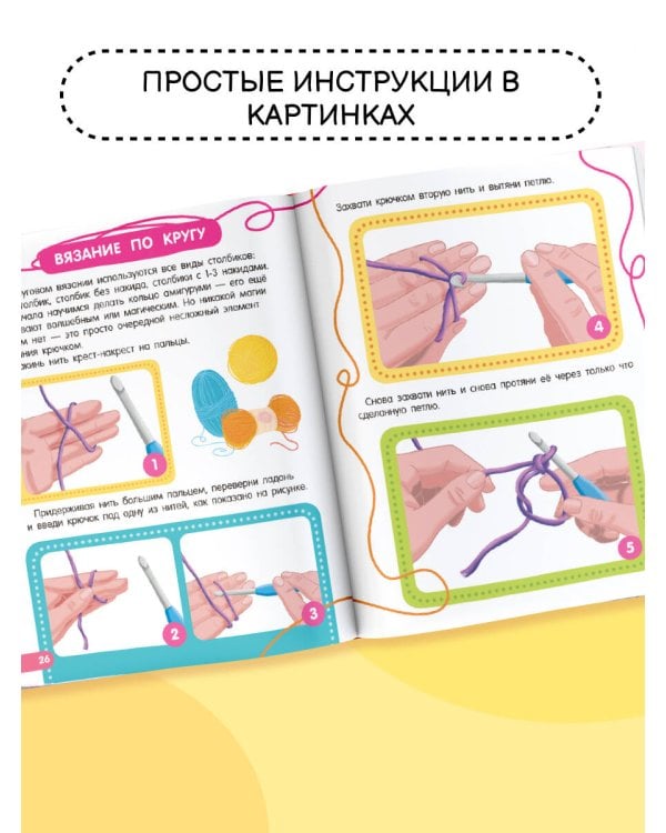 Вязание крючком. Смотри и повторяй