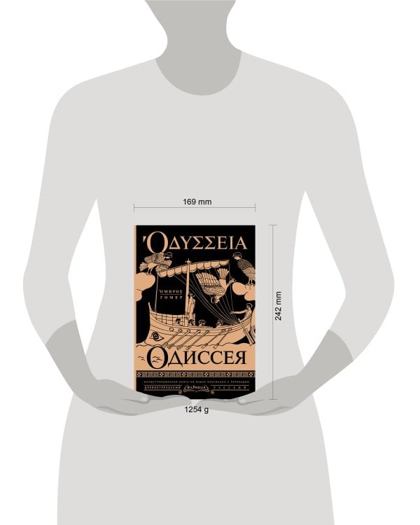Одиссея = Odyssey