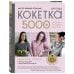 Дополнительное изображение книги «Мастер вязания спицами. Круглая КОКЕТКА. 5000 моделей по одной формуле. Книга конструктор плечевых изделий с идеальной посадкой»