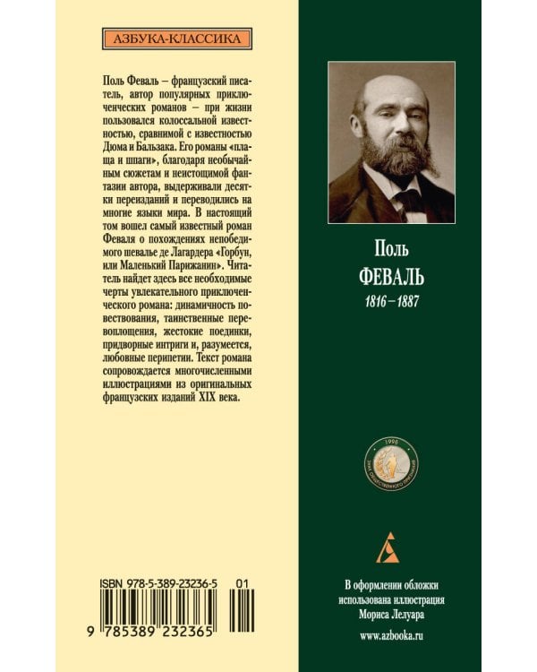 Горбун, или Маленький Парижанин (с илл.)