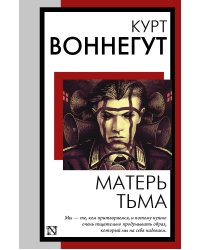 Матерь Тьма