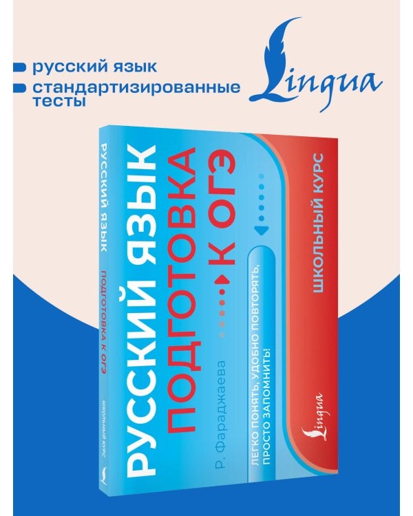 Дополнительное изображение книги «Русский язык. Подготовка к ОГЭ»