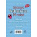 Камасутра. Карты Оракул «Камасутра. 54 позы». 54 карты и руководство