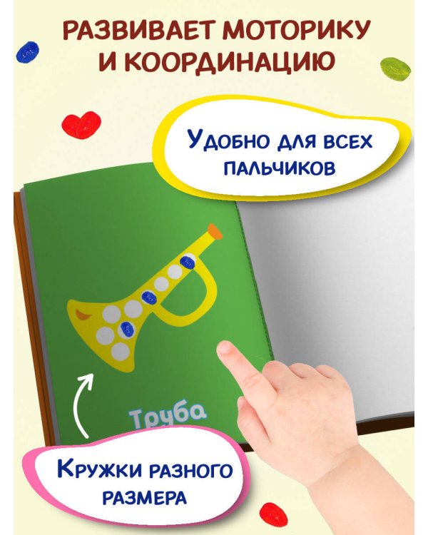 Рисуем пальчиками (Пирамидка)