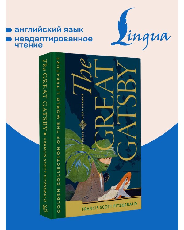 The Great Gatsby = Великий Гэтсби