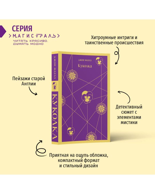 Куколка