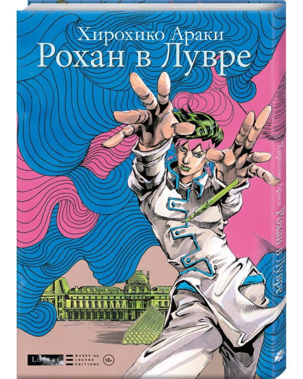 Рохан в Лувре
