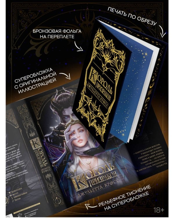 Король призраков (с обрезом)