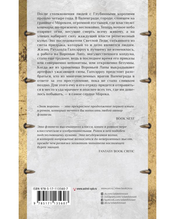 Знак ворона