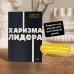 Харизма лидера. NEON Pocketbooks