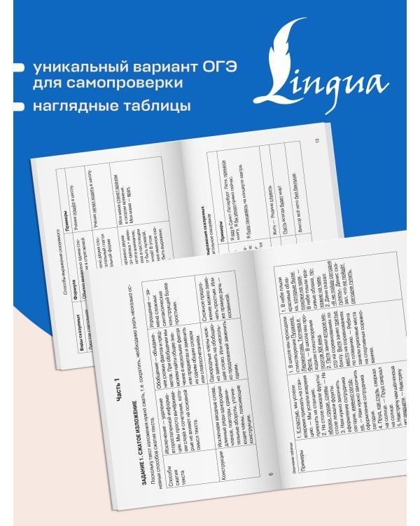 Дополнительное изображение книги «Русский язык. Подготовка к ОГЭ»