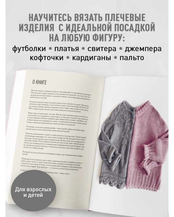 Дополнительное изображение книги «Мастер вязания спицами. Круглая КОКЕТКА. 5000 моделей по одной формуле. Книга конструктор плечевых изделий с идеальной посадкой»