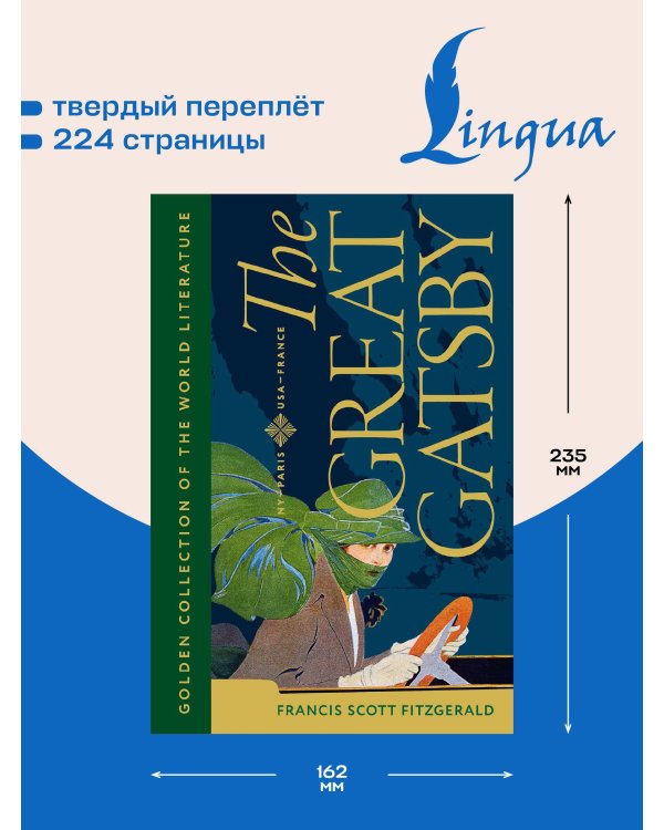 The Great Gatsby = Великий Гэтсби