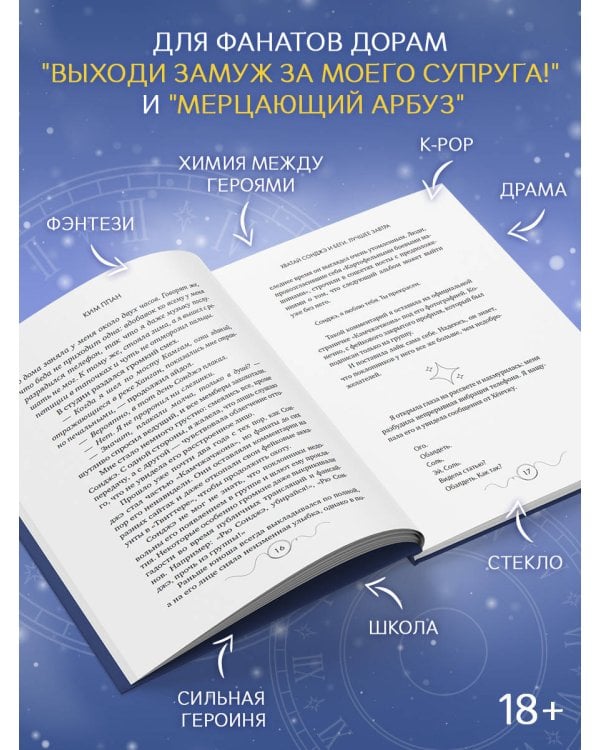Хватай Сонджэ и беги. Лучшее завтра. Книга 1 (новелла)