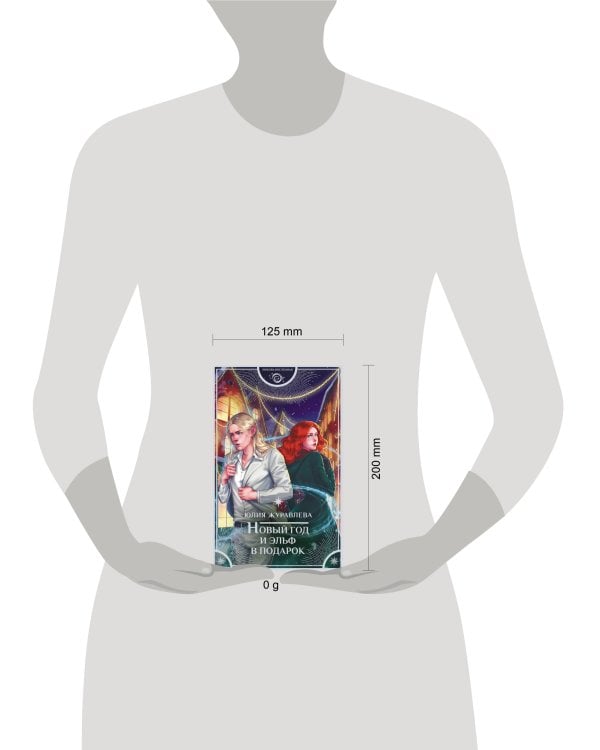 Новый год и эльф в подарок