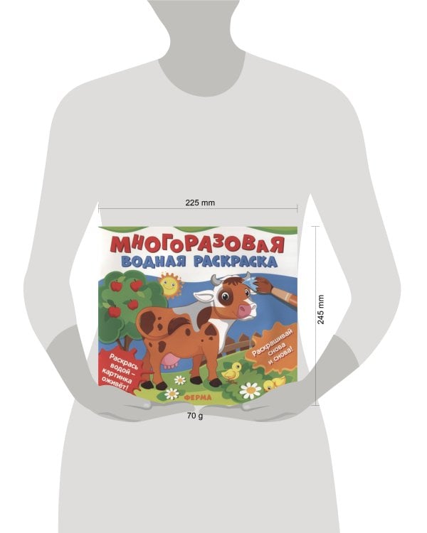 Многоразовые водные раскраски. Ферма