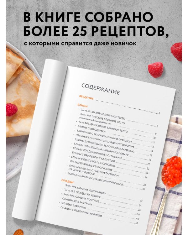 Готовим к масленице. Сборник лучших рецептов