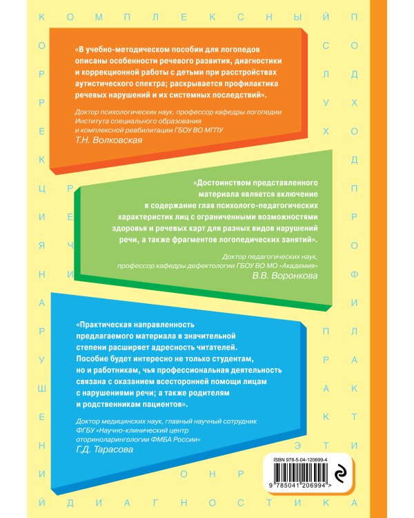 Логопедия. Теория и практика