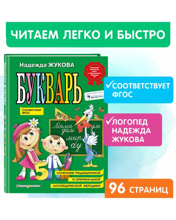 Букварь (по СанПин)