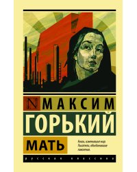 Мать