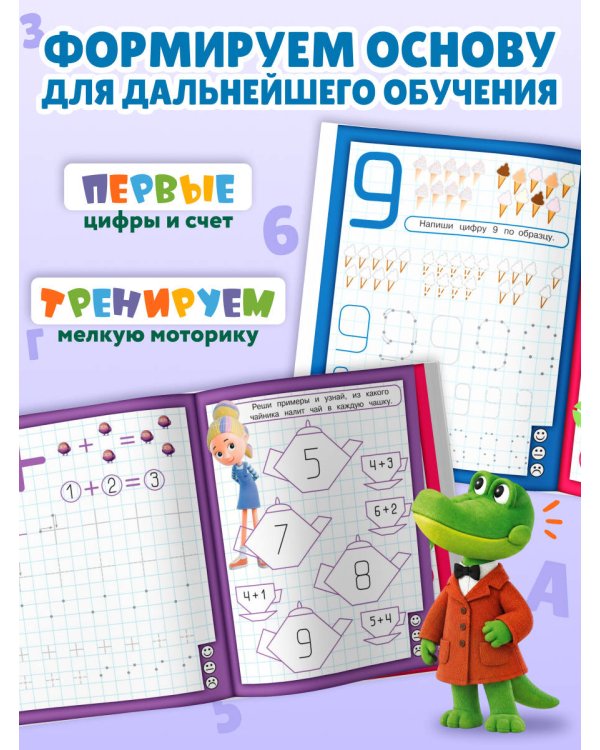 Дополнительное изображение книги «Пишем и учим цифры»