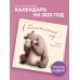 Календари настенные 2025 (300х300) Обнимательный год. Календарь настенный на 2025 год (300х300)