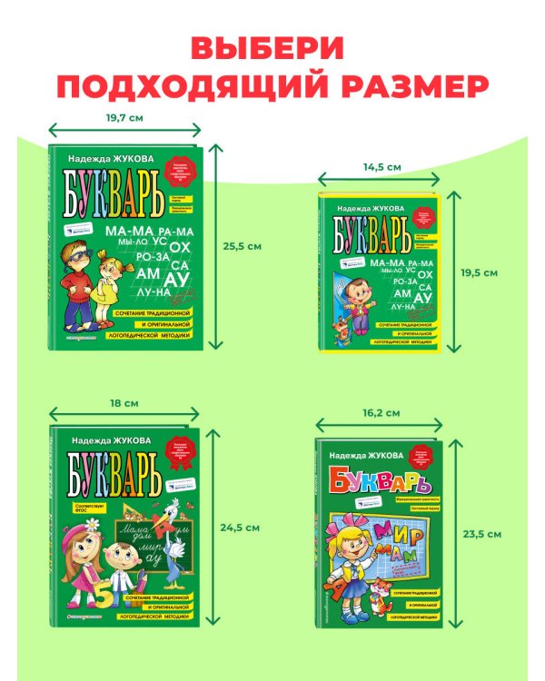 Букварь (по СанПин)
