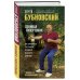 Живем по Бубновскому Ленивая гипертония. Как справиться с истинной причиной высокого давления